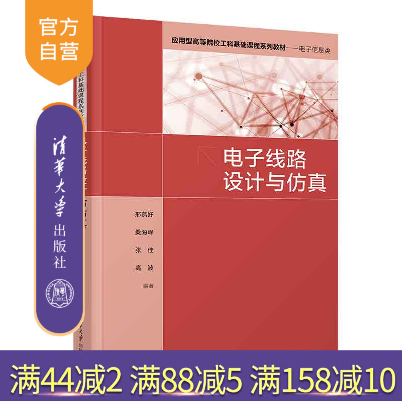 清华大学出版社电子线路