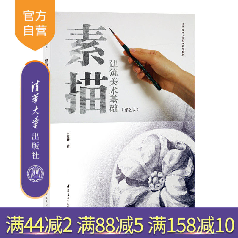 清华大学出版社建筑艺术