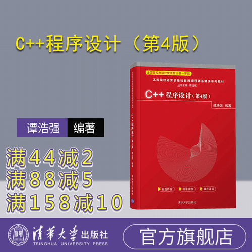 谭浩强教授经典C++程序设计教材