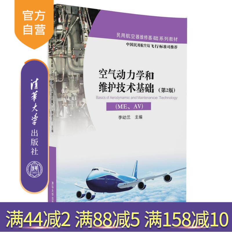 中国民用航空局飞标司推荐教材，民航机务维