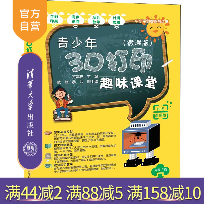 3D打印广告语:扫码看视频学3D打印