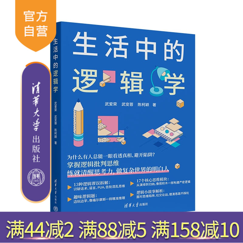 改变你思维方式的逻辑学入门书，知识丰富，