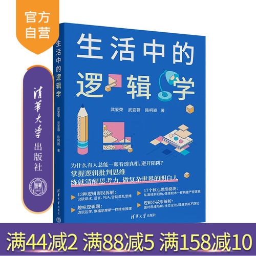 改变你思维方式的逻辑学入门书，知识丰富，