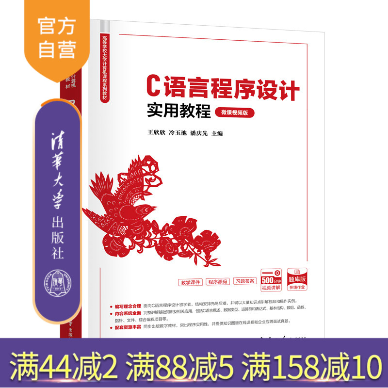 清华大学出版社程序设计