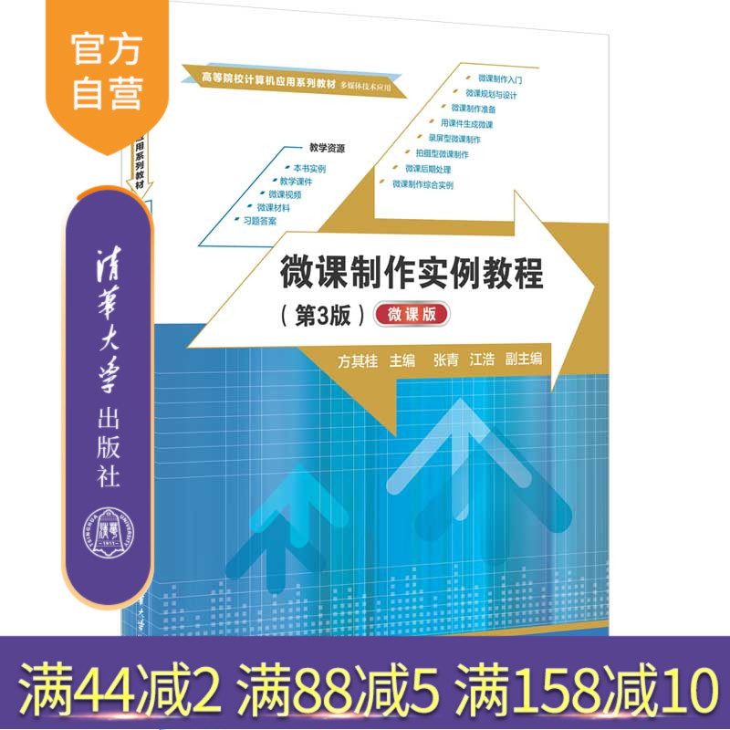 清华大学出版社多媒体课件