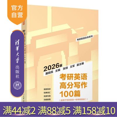 清华大学出版社考研英语写作