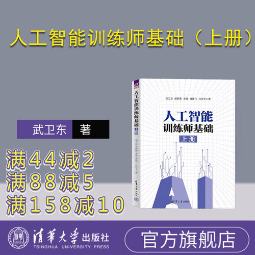 官方人工智能清华大学出版社
