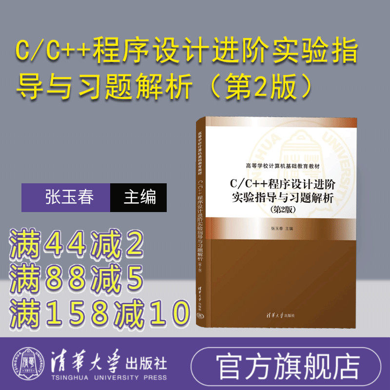 清华大学出版社程序设计