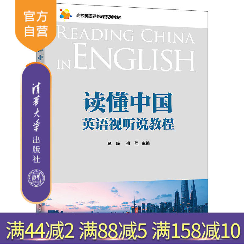 清华大学出版社英语听力