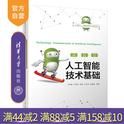 清华大学出版社人工智能