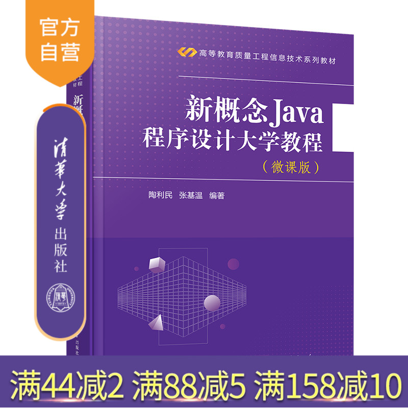清华大学出版社JAVA语言