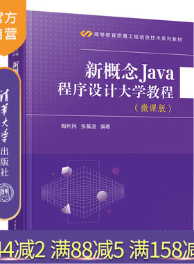 清华大学出版社JAVA语言