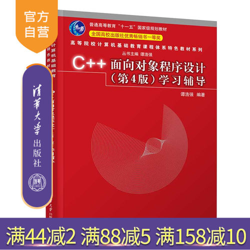 清华大学出版社程序设计