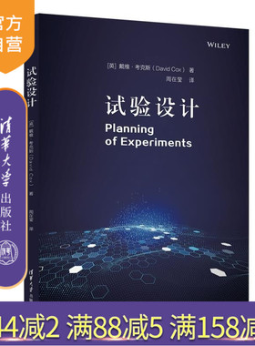 【官方正版新书】试验设计 Planning of Experiments [英]戴维 考克斯（ David Cox）着