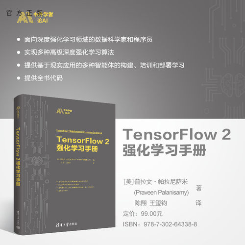 清华大学出版社深度强化学习