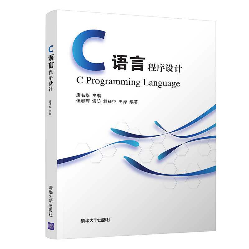 【官方正版】 C语言程序设计 c语言程序设计经典教材书 初学c计算机语言基础编程开发 入门到精通教程书籍