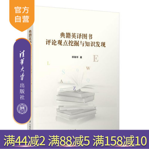 本书为大数据环境下图书评论观点挖掘和知识