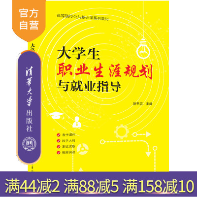 清华大学出版社就业指导