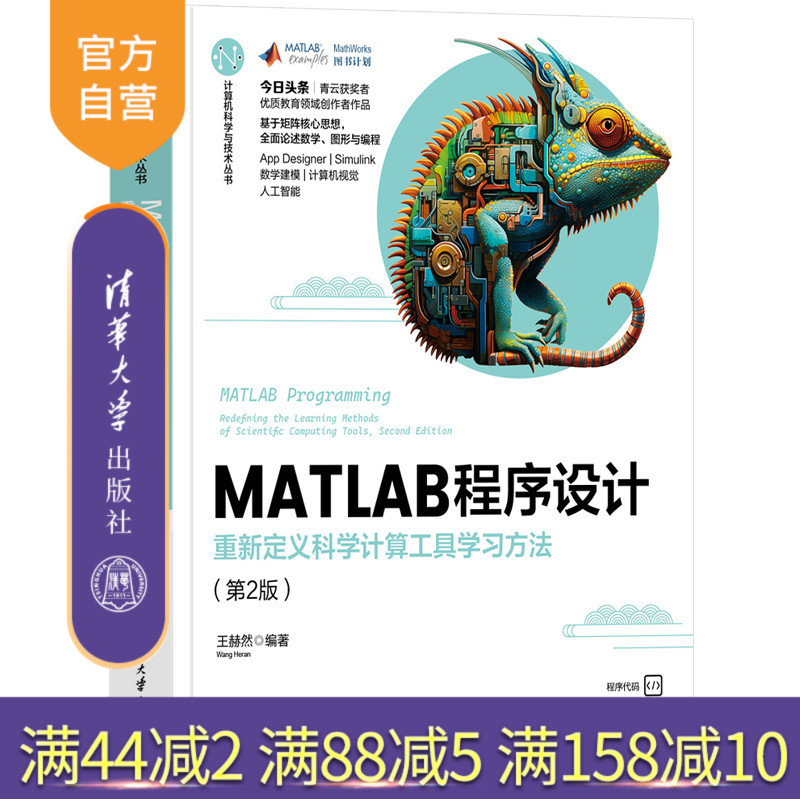 本书立足于MATLAB的思想精髓和应用性