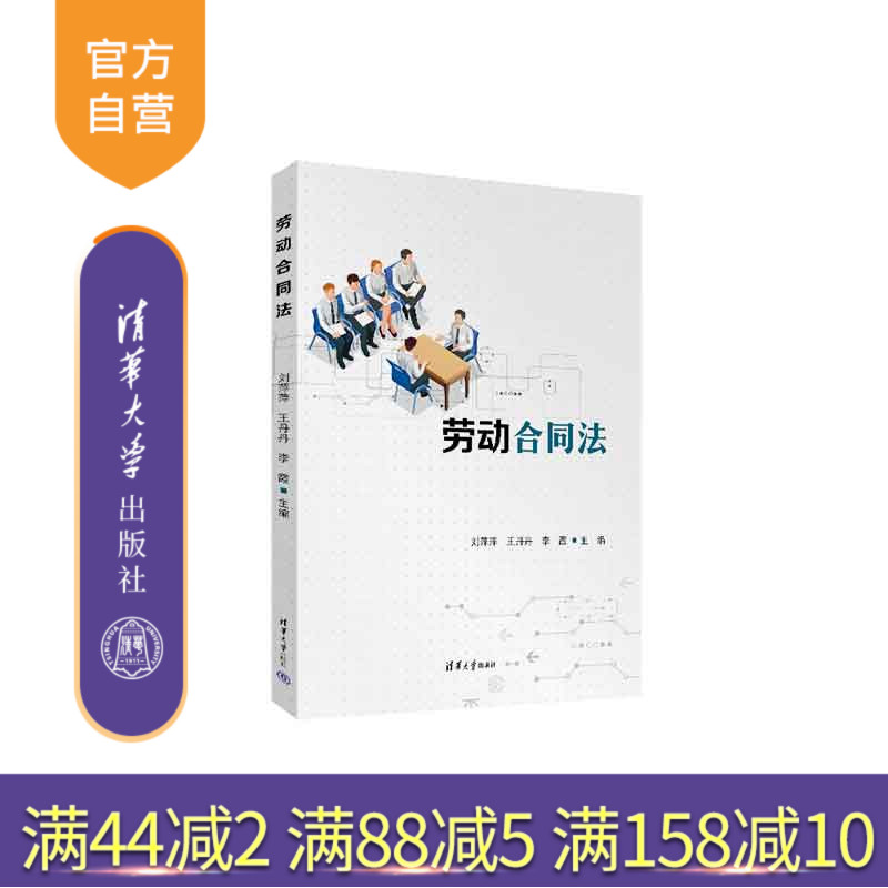 清华大学出版社劳动合同