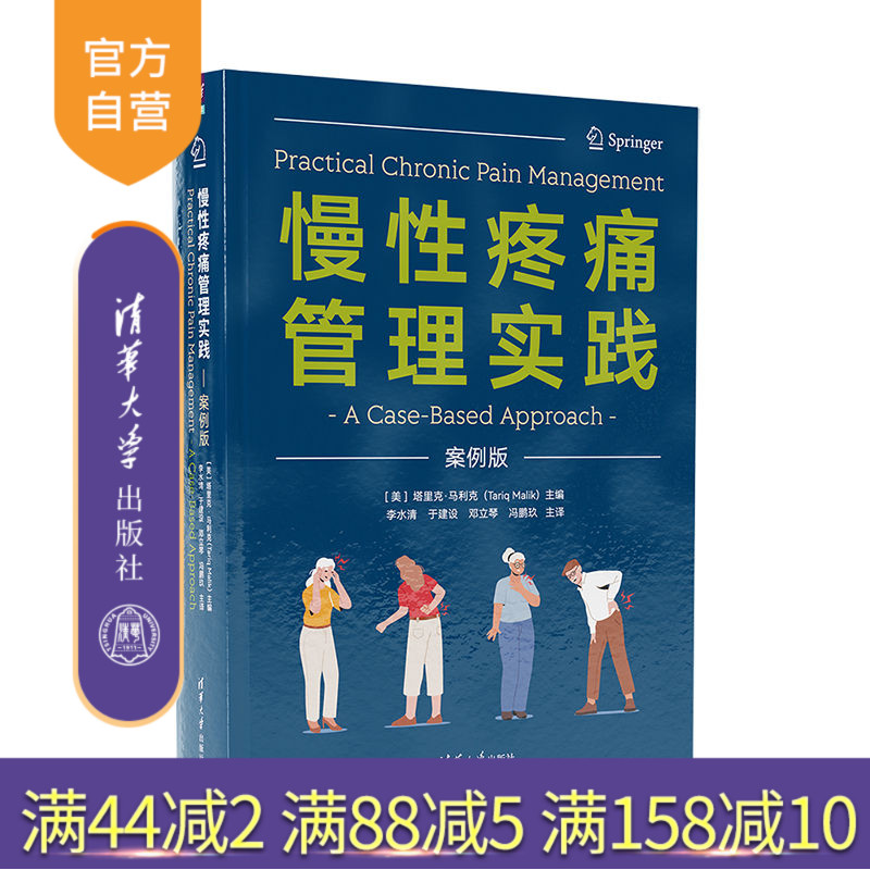 清华大学出版社疼痛-慢性病