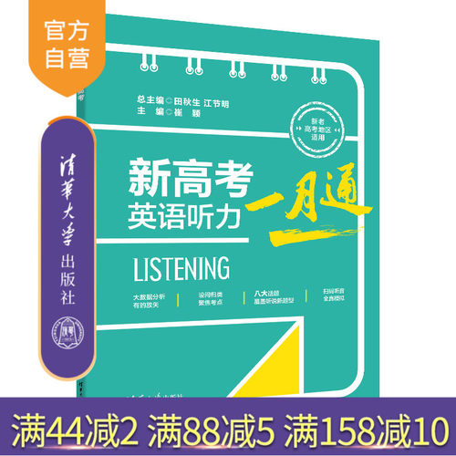 清华大学出版社新高考英语