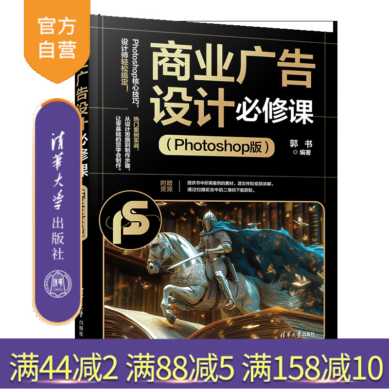 Photoshop核心技巧，设计师轻松搞
