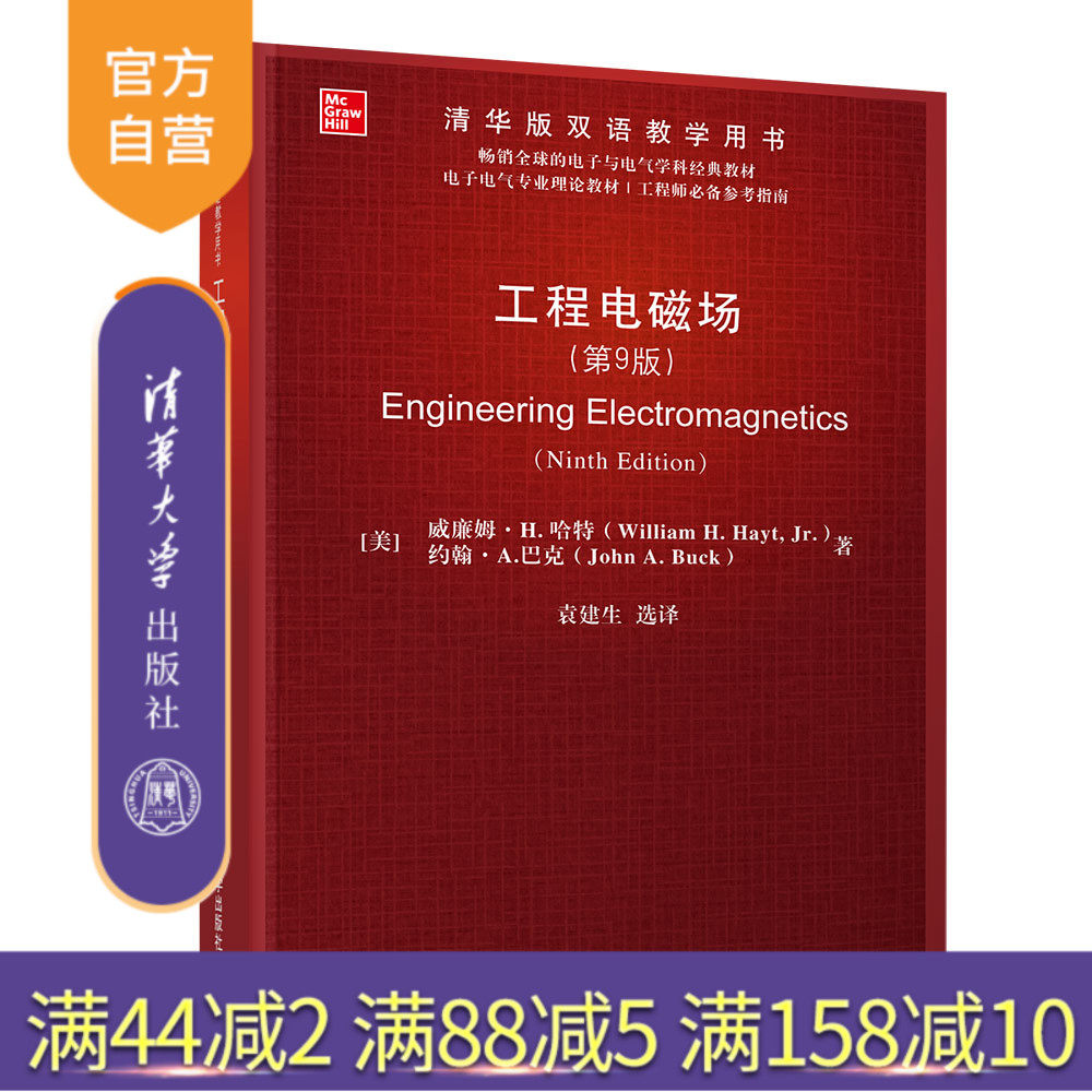 工程电磁场清华双语教学用书