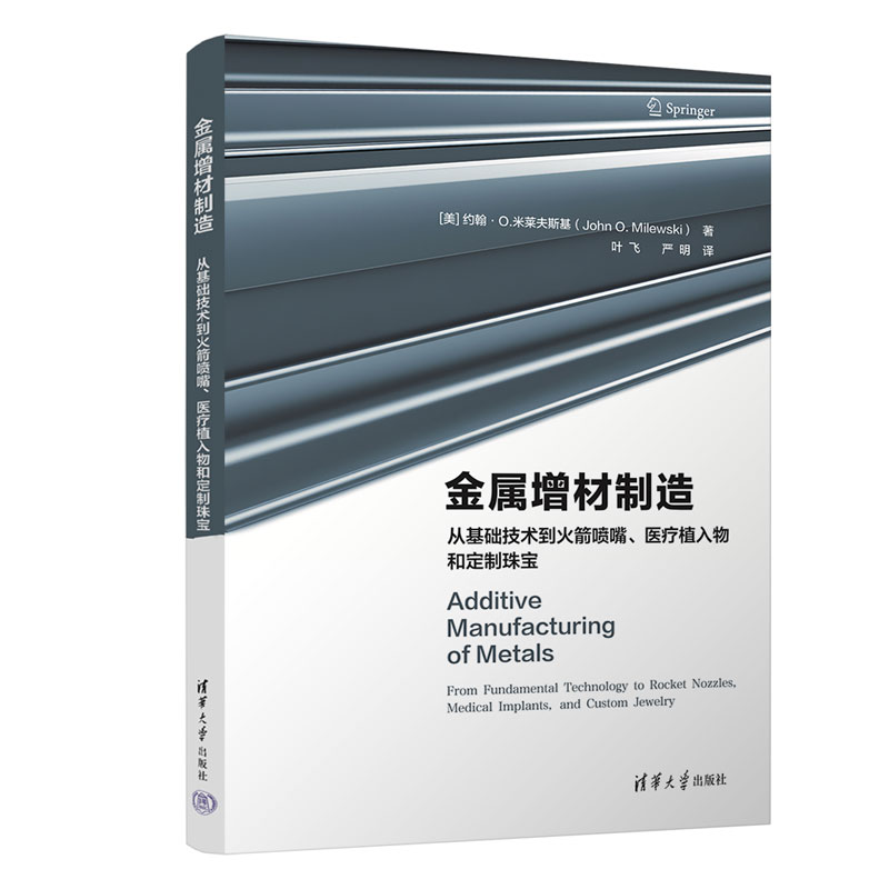 这是一本涵盖了金属材料3D打印整条产业链的