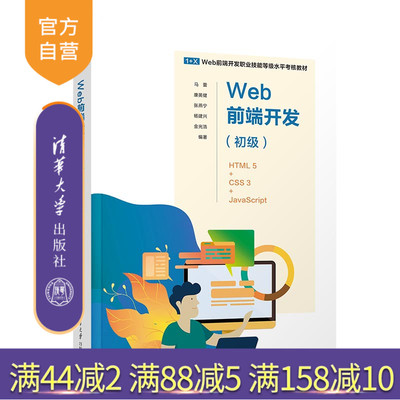 清华大学出版社Web前端开发