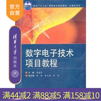 数字电子技术项目教程