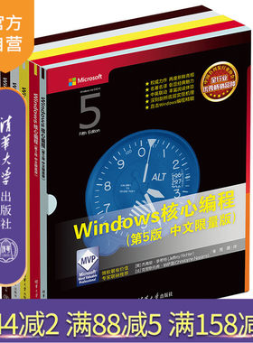 【官方正版新书】 Windows核心编程（第5版 中文限量版） [美]杰弗里·李希特 清华大学出版社