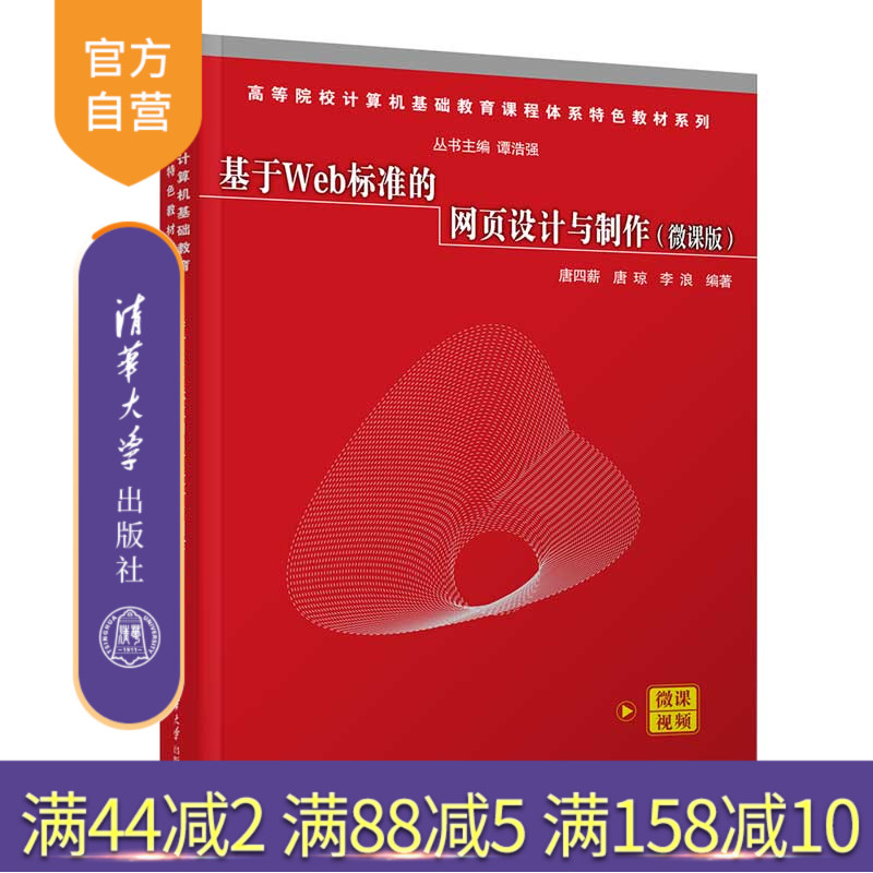 清华大学出版社网页制作工具