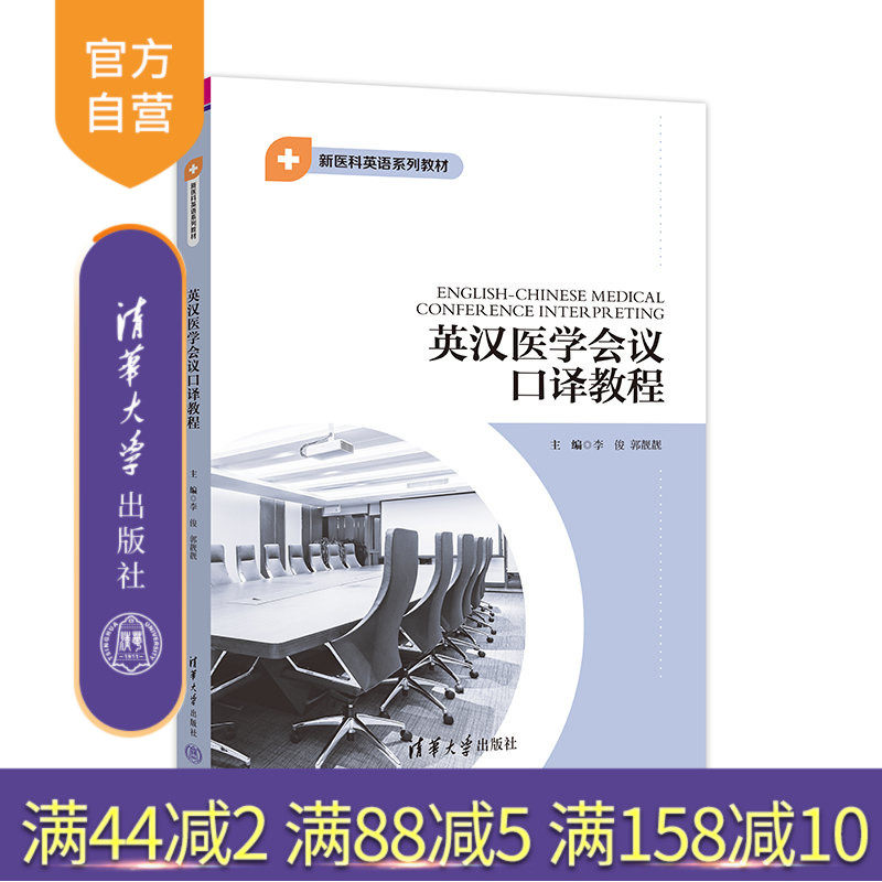 清华大学出版社英汉口译
