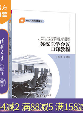 清华大学出版社英汉口译