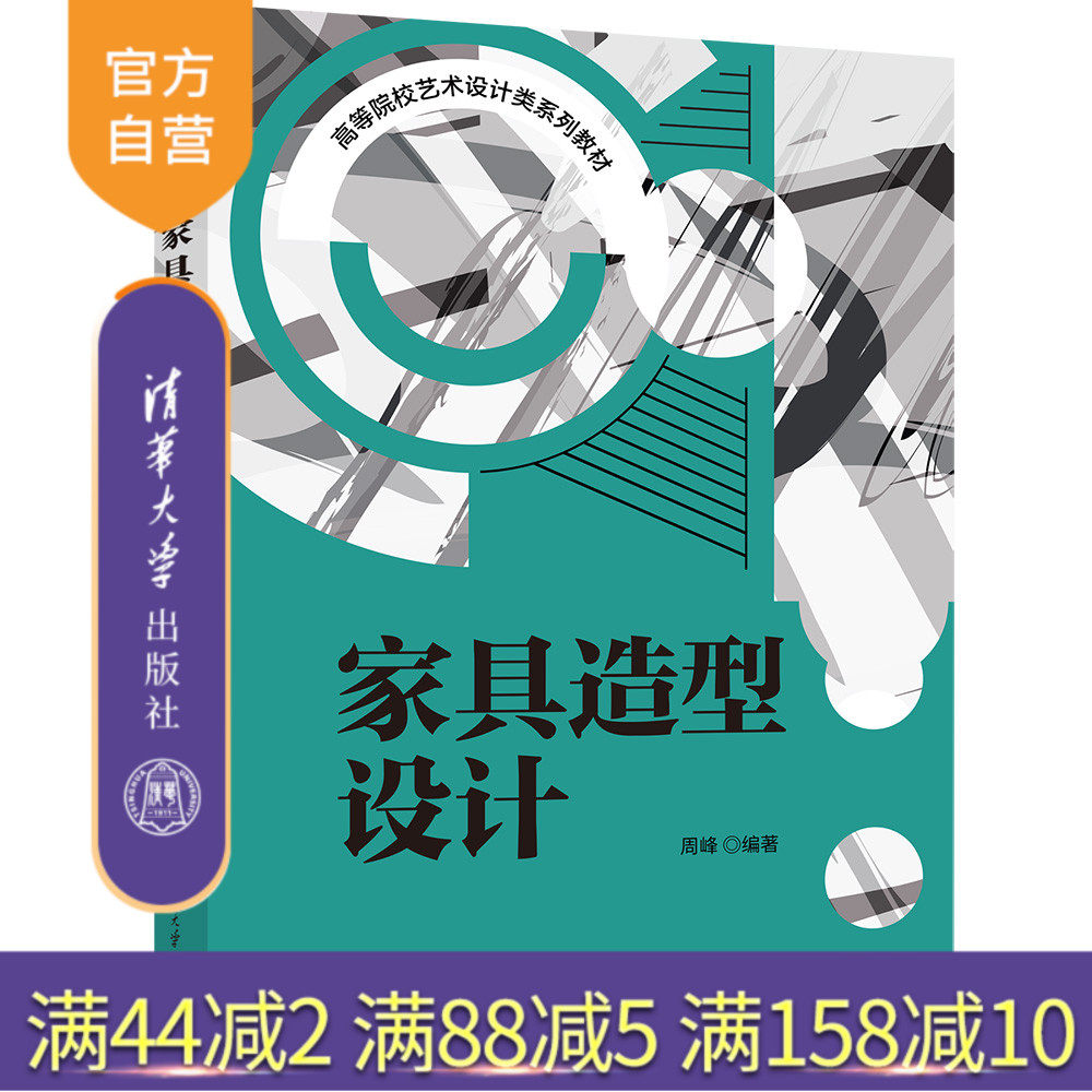 清华大学出版社家具—造型设计