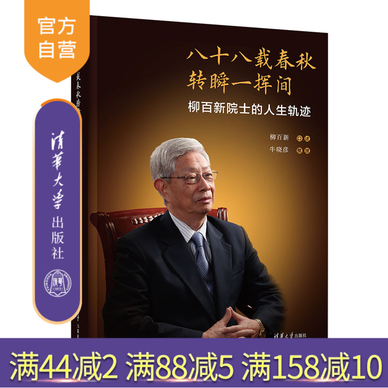 清华大学出版社—柳百新