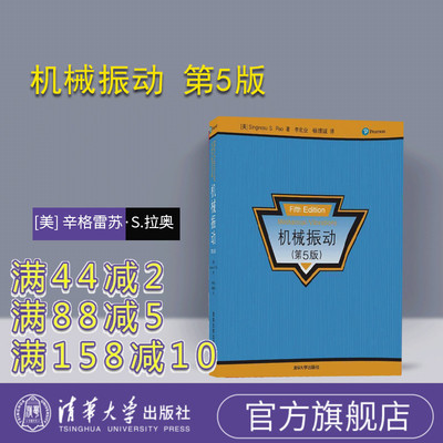 机械振动第5版辛格雷苏