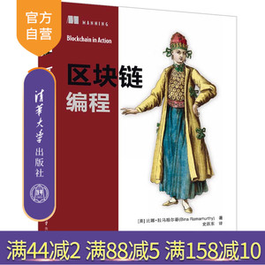 清华大学出版社区块链编程