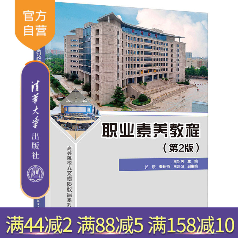 清华大学出版社职业道德