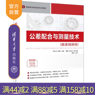 清华大学出版社公差配合