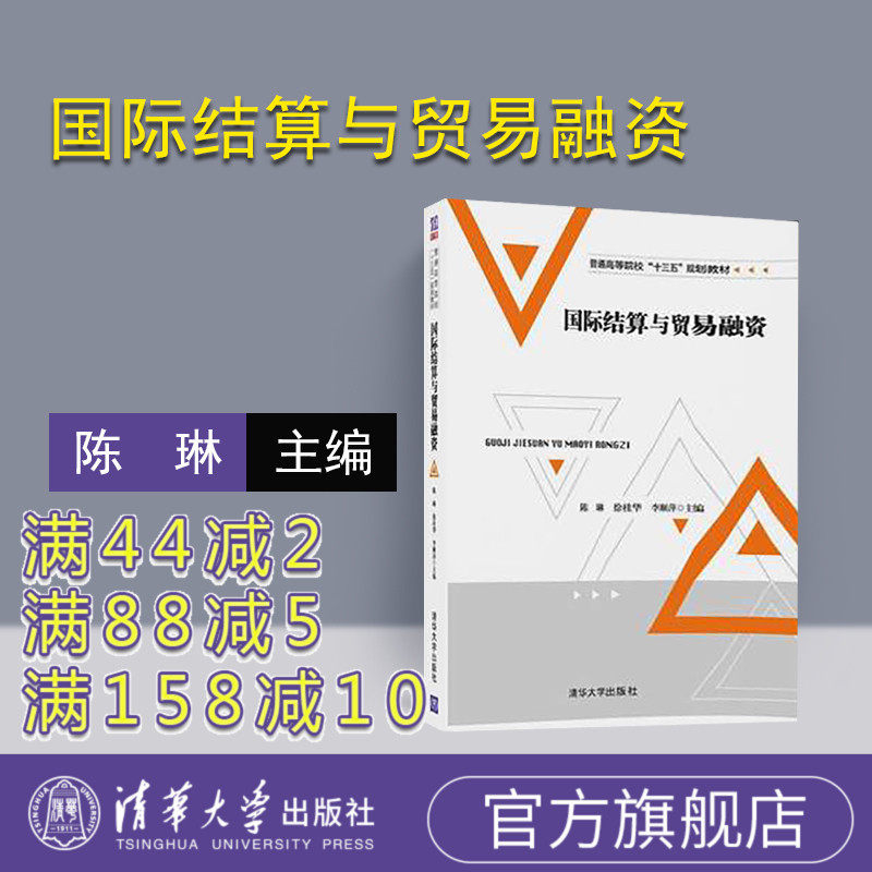 ���ٷ����桿 ���ʽ�����ó������ �廪��ѧ������ ���� ��� ��˳Ƽ ���� ��ϰ�� ��ͨ�ߵ�ԺУʮ����滮�̲� 124.4Ԫ��4��(��31.1Ԫ/��)