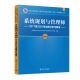 清华正版 计算机技术与软件专业技术资格考试 系统规划与管理师2017至2021年试题分析与解答