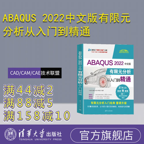 清华大学出版社有限元分析
