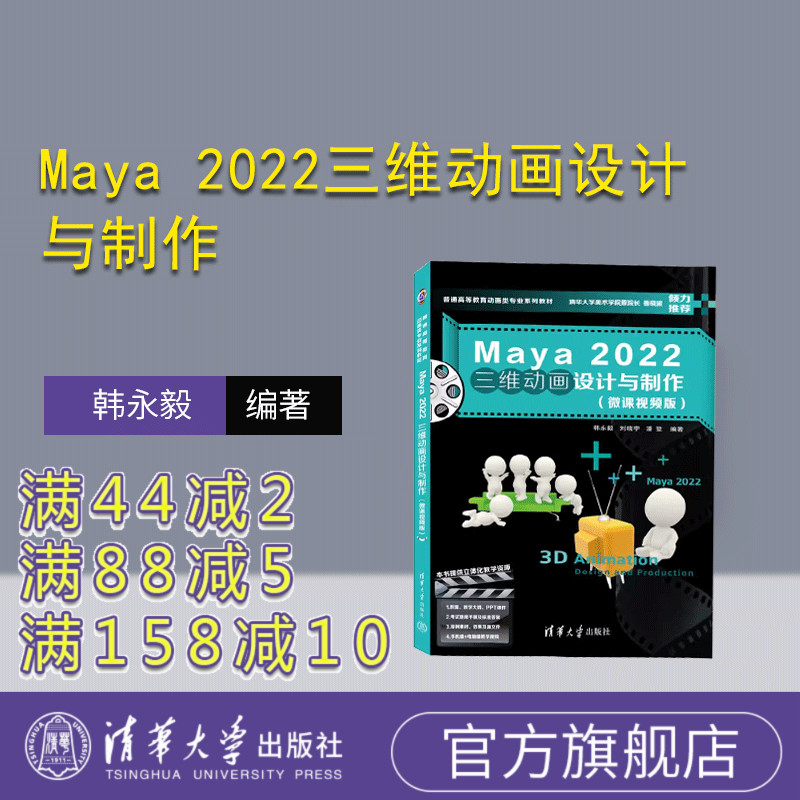 清华大学出版社三维动画软件