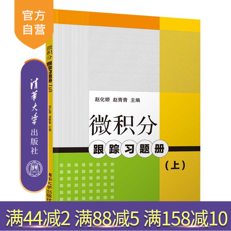 微积分高等学校习题集数学
