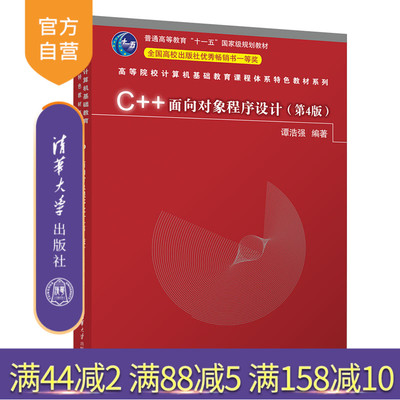 清华大学出版社C++面向对象