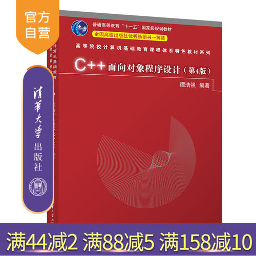 清华大学出版社C++面向对象