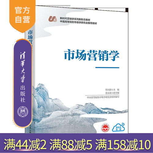 清华大学出版社市场营销