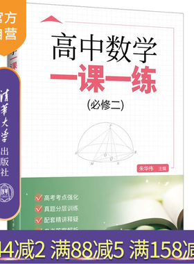 清华大学出版社高中数学